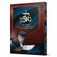 Lev Ne'eman Volume 1 / לב נאמן חלק א Lev Ne'eman Volume 1 / לב נאמן חלק א