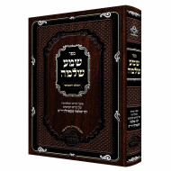 Shema Shlomo HaShalem V'HaMefuar / שמע שלמה השלם והמפואר