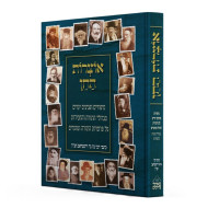 Otzros HaChein - Al HaTorah / אוצרות החן - סיפורים פנינים מגדולי התורה והחסידות על התורה