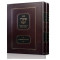 Sha'arei Yosher Im Mishpat Hasha'ar 2 Volumes  /  שערי ישר עם משפט השער ב"כ