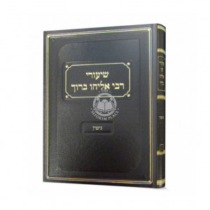 Shiurei Rabbi Eliyahu Baruch - Gittin / שיעור רבי אליהו ברוך - גיטין