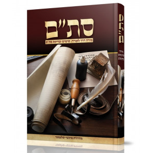 Stam Moreh Derech L'Keniyah, Shimush U'Bedikas Stam / סת"ם מורה דרך לקנייה, שימוש ובדיקת