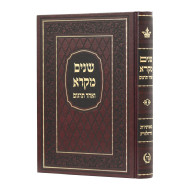 Shnayim Mikra Big Letters - Mir  /  שנים מקרא באותיות גדולות - מיר