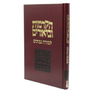 Hakdamos Ubiurim LeMoreh Nevuchim / הקדמות וביאורים למורה נבוכים