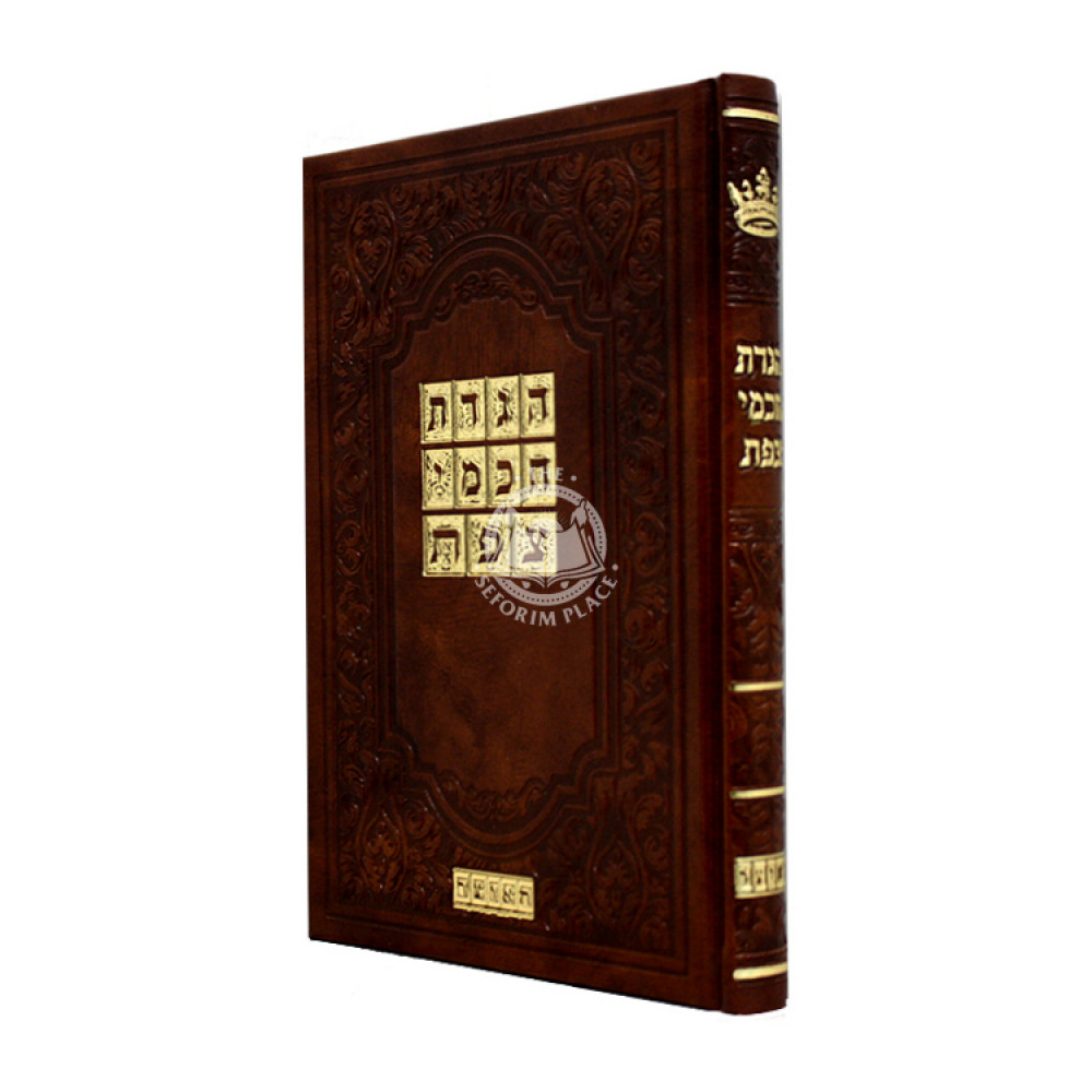 Hagadas Chochmei Tzafas    /    הגדת חכמי צפת