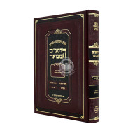 HaRambam HaMevour - Kinyan 1 Medium / הרמב"ם המבואר - קנין א בינוני