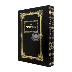 Mavin Shemuah - Bava Kama 2 Volume Set / מבין שמועה - בבא קמא ב"כ