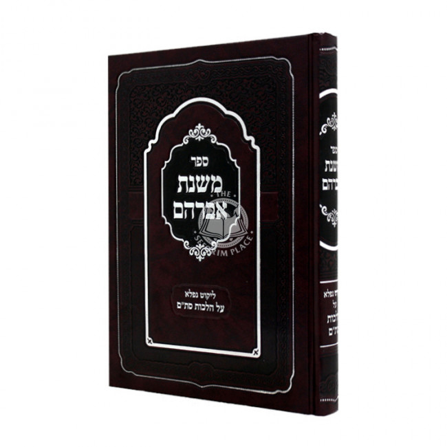 Mishnas Avraham - Likkut Nifla Al Hilchos Stam / משנת אברהם - ליקוט נפלא על הלכות סת"ם Mishnas Avraham - Likkut Nifla Al Hilchos Stam / משנת אברהם - ליקוט נפלא על הלכות סת"ם