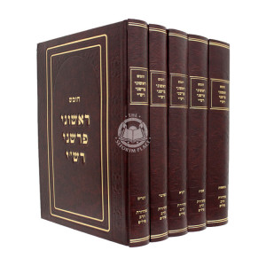 Chumash Rishoni Parshani Rashi - 5 Volume Set / חומש ראשוני פרשני רש"י - מהדורה שניה מתוקנת ה כרכים
