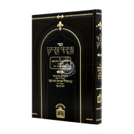 Zivchei Tzedek Al Shulchan Aruch Yorah Deah Hilchos Basar V'Chalav 87-97 / זבחי צדק על שולחן ערוך יורה דעה הלכות בשר בחלב פז-צז