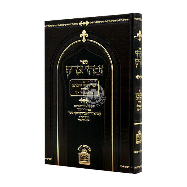 Zivchei Tzedek Al Shulchan Aruch Yorah Deah Hilchos Basar V'Chalav 87-97 / זבחי צדק על שולחן ערוך יורה דעה הלכות בשר בחלב פז-צז Zivchei Tzedek Al Shulchan Aruch Yorah Deah Hilchos Basar V'Chalav 87-97 / זבחי צדק על שולחן ערוך יורה דעה הלכות בשר בחלב פז-צז