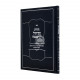 Toras HaBishul V'HaHatmanah / תורת הבישול וההטמנה Toras HaBishul V'HaHatmanah / תורת הבישול וההטמנה
