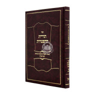 Toras HaHaftoros / תורת ההפטרות