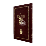 Tehillim Ohel Yosef Yitzchak - Chazan Extra Large - Color May Vary  /  תהלים אהל יוסף יצחק - חזן ענק