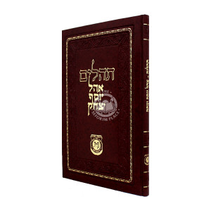 Tehillim Ohel Yosef Yitzchak - Chazan Extra Large - Color May Vary  /  תהלים אהל יוסף יצחק - חזן ענק