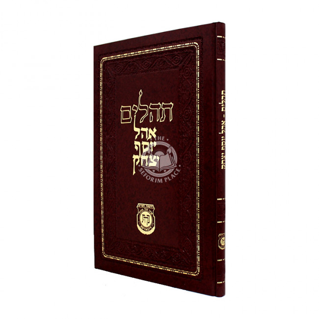 Tehillim Ohel Yosef Yitzchak - Chazan Extra Large - Color May Vary  /  תהלים אהל יוסף יצחק - חזן ענק