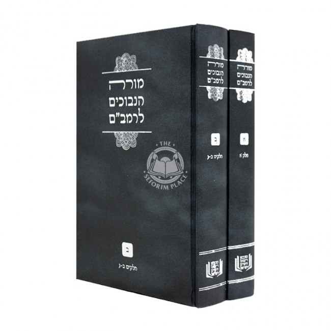 Morah HaNevuchim L'Rambam 2 Volume Set / מורה הנבוכים לרמב"ם ב כרכים