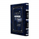 Sefer Ribbis Halachah L'Maaseh - Bris Pinchas / ספר רבית הלכה למעשה - ברית פנחס Sefer Ribbis Halachah L'Maaseh - Bris Pinchas / ספר רבית הלכה למעשה - ברית פנחס
