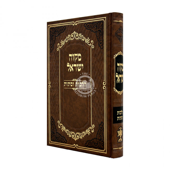 Mikvah Yisrael - Hilchos Vestos / מקוה ישראל - הלכות וסתות Mikvah Yisrael - Hilchos Vestos / מקוה ישראל - הלכות וסתות