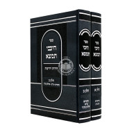 Heichi Timatzei 2 Volume Set  /  היכי תמצא ב כרכים