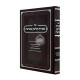 Shmiras Halashon B'Parsha - Al Parshiyos HaTorah V'Hamoadim / שמירת הלשון בפרשה - על פרשיות התורה והמועדים Shmiras Halashon B'Parsha - Al Parshiyos HaTorah V'Hamoadim / שמירת הלשון בפרשה - על פרשיות התורה והמועדים