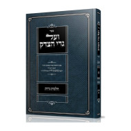Ve'al Geirei Hatzedek - Hilchos Geirus  /  ועל גרי הצדק - הלכות גירות