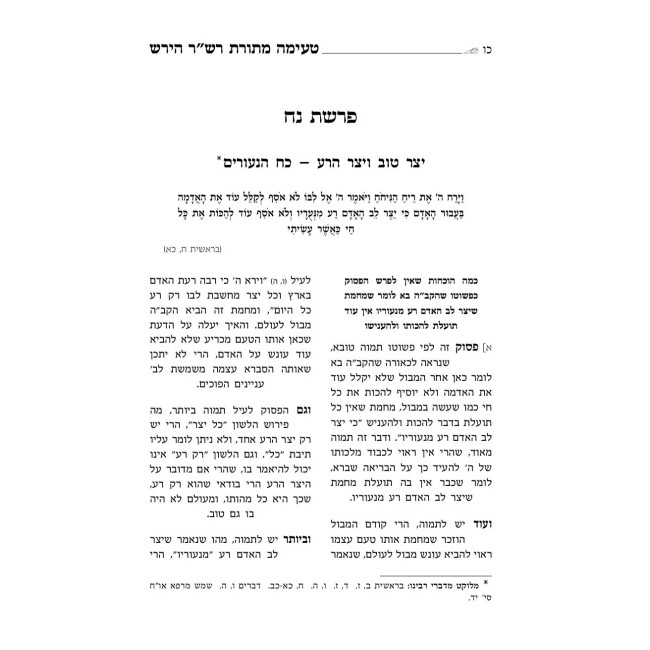 Teimah M'Toras Rabbi Shimshon Refael Hirsh Bereishis - Vayikra / טעימה מתורת רבי שמשון רפאל הירש בראשית - ויקרא