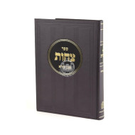 Tzachos - Even Ezra   /   צחות - אבן עזרא