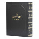 Zos L'Yakov - Bava Kama 2 Volume Set / זאת ליעקב - בבא קמא ב"כ
