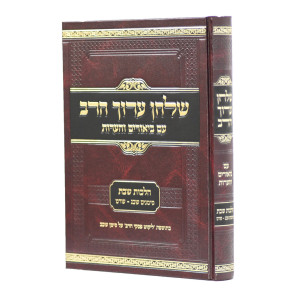 Shulchan Aruch Harav Im Biurim VeHa'aros - Hilchos Shabbos Simanim 323-344 / שלחן ערוך הרב עם ביאורים והערות - הלכות שבת סימנים שכג - שדמ