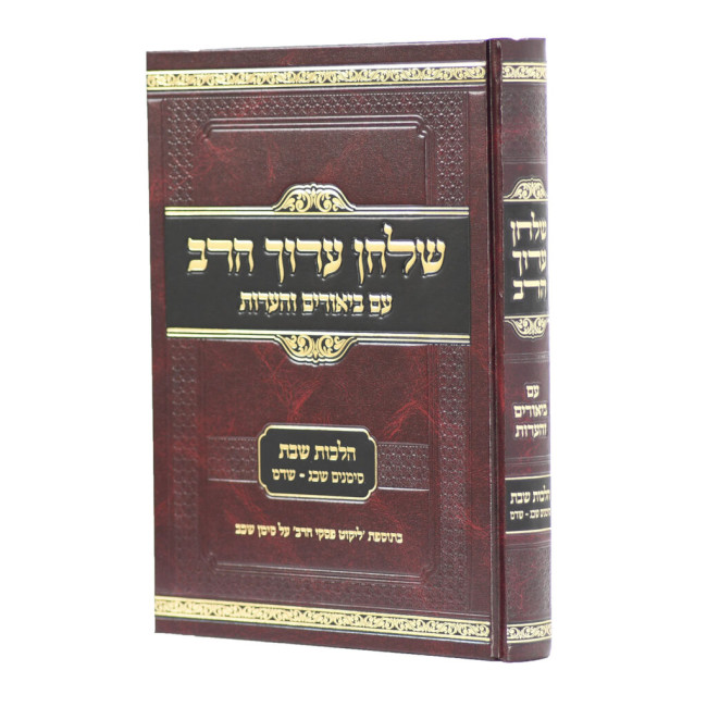 Shulchan Aruch Harav Im Biurim VeHa'aros - Hilchos Shabbos Simanim 323-344 / שלחן ערוך הרב עם ביאורים והערות - הלכות שבת סימנים שכג - שדמ