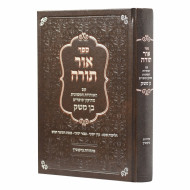 Ohr Torah Im Osiyos HaMeshunos M'Tikkun Sofrim Ben Meshek / אור תורה עם האותיות המשונות מתיקון סופרים בן משק