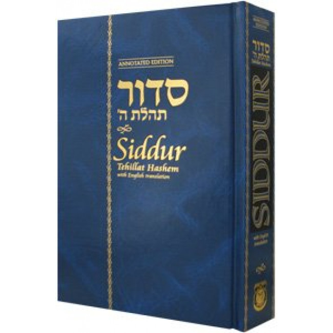 Siddur Annotated English Large / Chazan Edition Siddur Annotated English Large / Chazan Edition