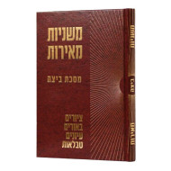 Mishnayos Meiros - Beitzah / משניות מאירות - ביצה