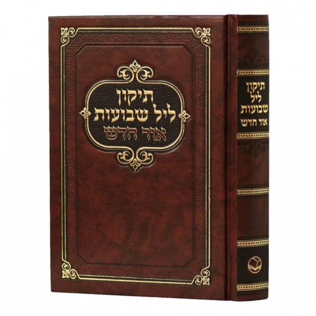 Please Select Tikkun Leil Shavuos  