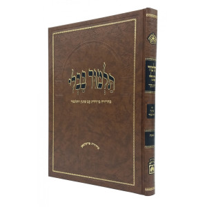 Gemara Avodah Zara - Horiyos - Menukad With Shinun HaTalmud - Oz Vehadar / גמרא עבודה זרה - הוריות - מנוקד עם שינון התלמוד - עוז והדר