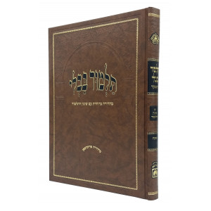 Gemara Bava Metzia Im Shinun - Oz Vehadar / גמרא בבא מציעא מנוקד עם שינון - עוז והדר