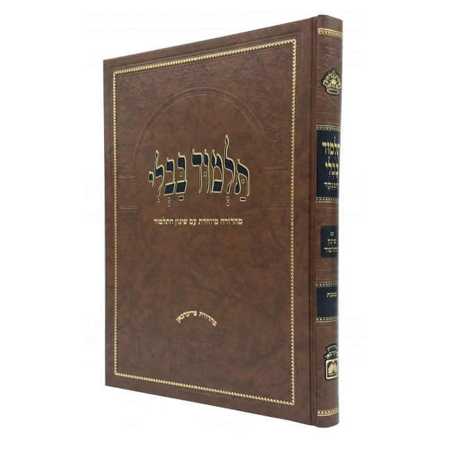 Gemara Bava Metzia Im Shinun - Oz Vehadar / גמרא בבא מציעא מנוקד עם שינון - עוז והדר