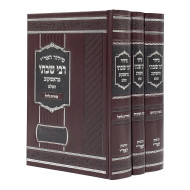 Siddur Reb Shabsi M'Rashkov Hashalem 3 Volume Set / סידור רבי שבתי מראשקוב השלם ג' כרכים