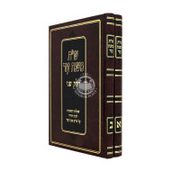 Shut Mishnas Eizer 2 Volume Set / שו"ת משנת עזר ב כרכים