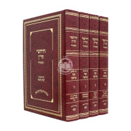 Chidushei HaRan HaMehudar 4 Volume Set / חידושי הר"ן המהודר ד כרכים