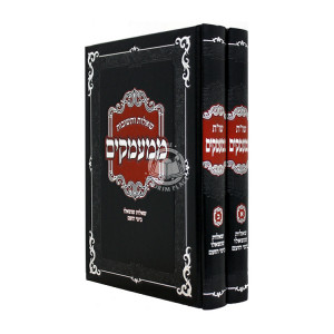 Shut Mima'amakim 2 Volume Set / שו"ת ממעמקים ב כרכים