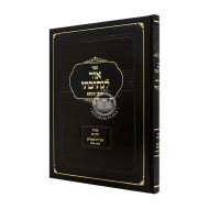 Ohr Lensivasi - Choshen Mishpat - Pikadon - Sechiras Poalim / אור לנתיבתי - חושן משפט - פקדון - שכירות פועלים