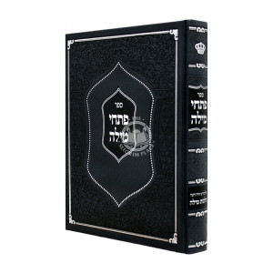 Pischei Milah - Al Shulchan Aruch Yoreh Deah HIlchos Milah / פתחי מילה - על שו"ע יורה דעה הלכות מילה