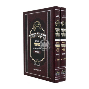 Tikunei HaZohar Im Pirush Benyahu Hamevuar Tikun 1-70 2 Volume Set  /  תיקוני הזוהר עם פירוש בניהו המבואר תיקון א-ע - ב כרכים