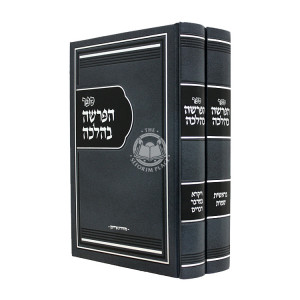 HaParsha B'Halacha 2 Volume Set / הפרשה בהלכה ב כרכים
