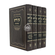 Eitz Chaim 4 Volume Set - Ahavas Shalom / עץ חיים ד כרכים - אהבת שלום