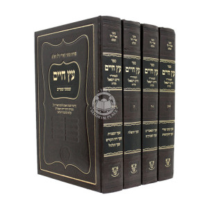 Eitz Chaim 4 Volume Set - Ahavas Shalom / עץ חיים ד כרכים - אהבת שלום