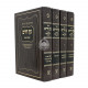 Eitz Chaim 4 Volume Set - Ahavas Shalom / עץ חיים ד כרכים - אהבת שלום Eitz Chaim 4 Volume Set - Ahavas Shalom / עץ חיים ד כרכים - אהבת שלום
