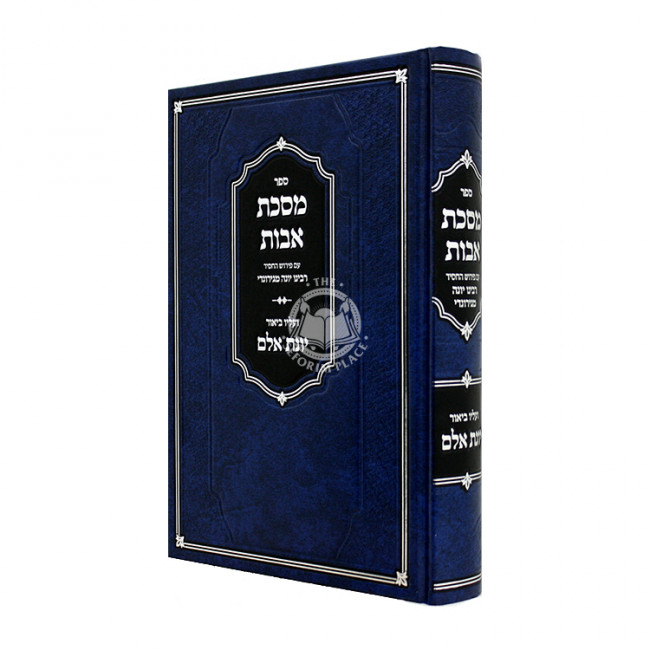Meseches Avos - Im Pirush HaChossid Rabeinu Yonah M'Girudni / מסכת אבות - עם פירוש החסיד רבינו יונה מגירונדי Meseches Avos - Im Pirush HaChossid Rabeinu Yonah M'Girudni / מסכת אבות - עם פירוש החסיד רבינו יונה מגירונדי